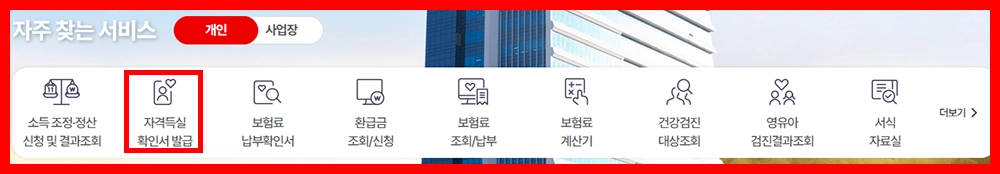 건강보험 가입 증명서