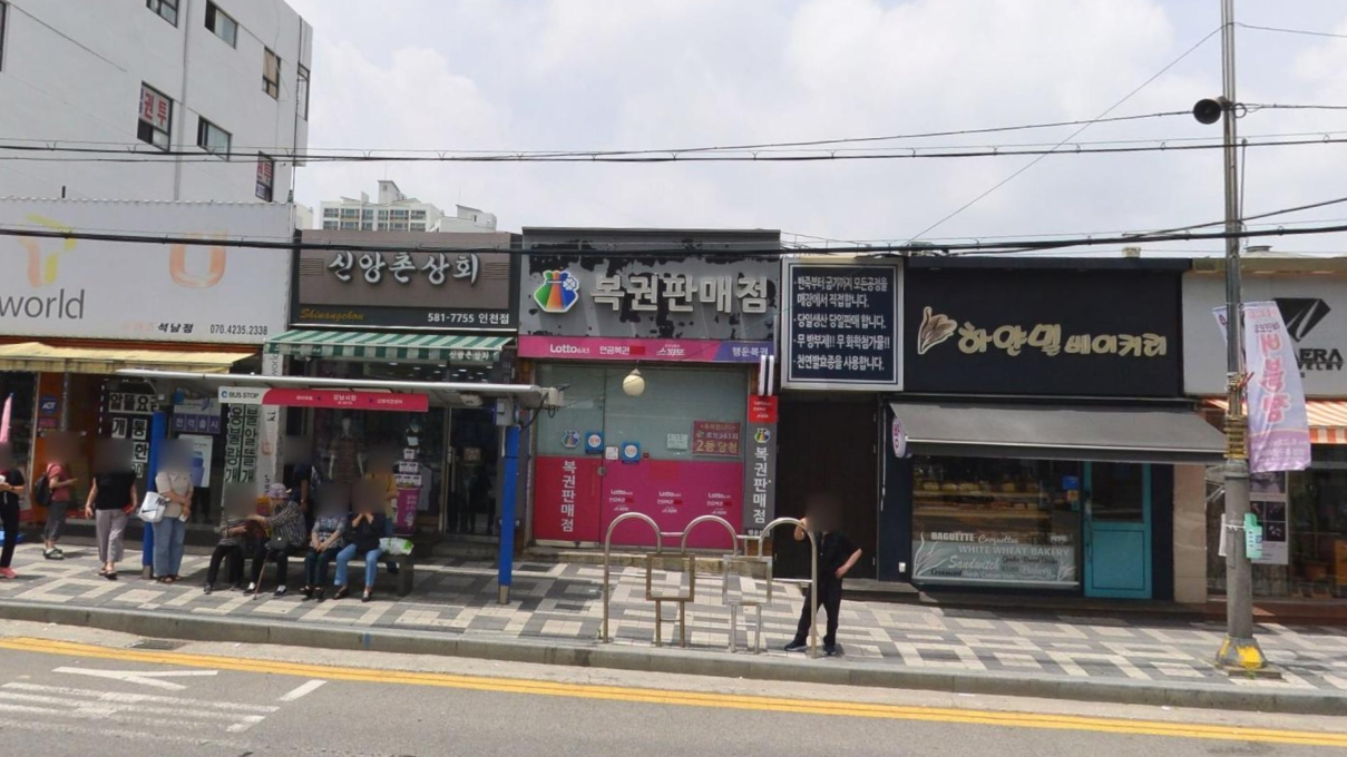 인천-서구-석남동-로또판매점-행운복권