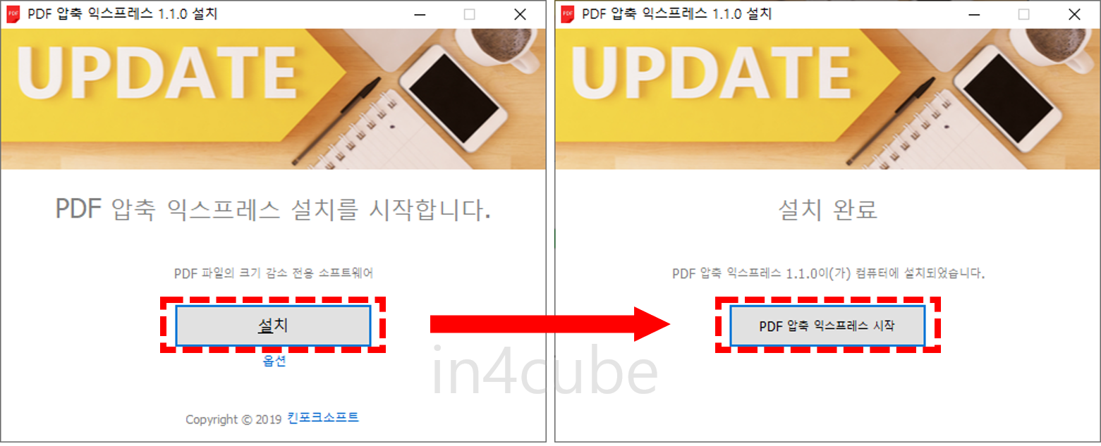 PDF-압축-익스프레스-설치방법