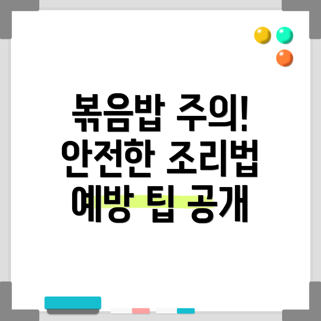 볶음밥 증후군