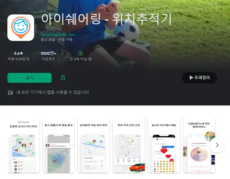  위치 공유 어플 / 아이 실시간 위치 추척 앱