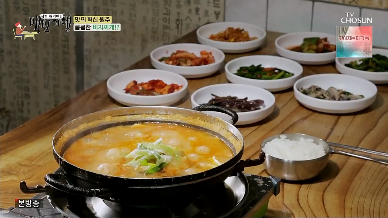 식객 허영만의 백반기행.E188.230211p.H264-F1RST.mp4_20230211_172606.991.jpg