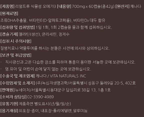 뉴네이처 리얼트루 식물성 오메가3