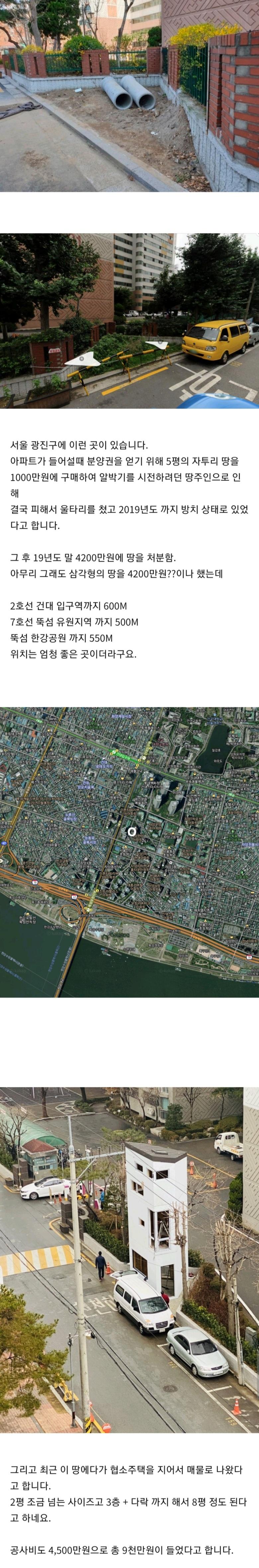 2평짜리 협소주택