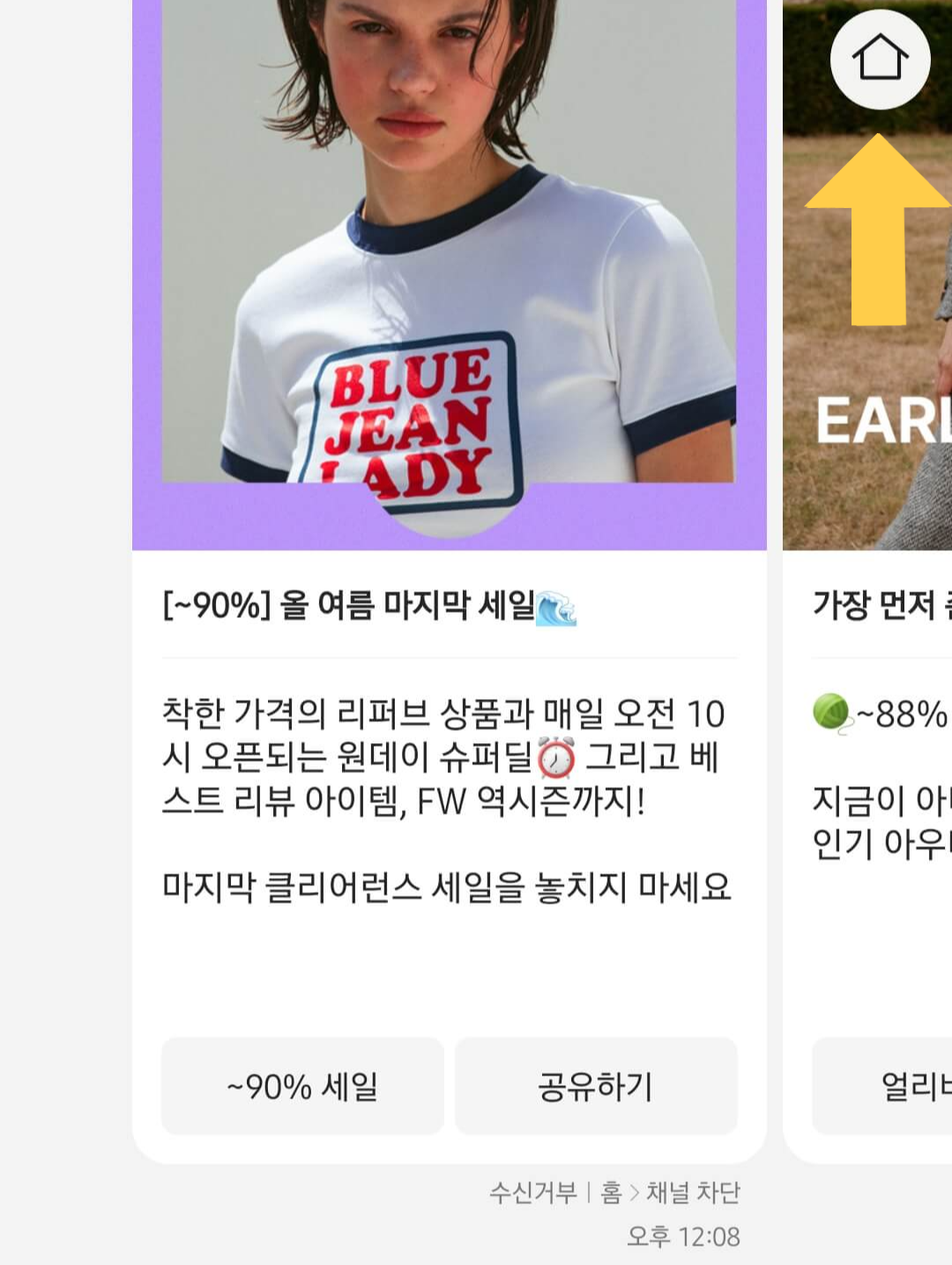 카카오 톡 채널광고 차단 집 모양 아이콘 클릭