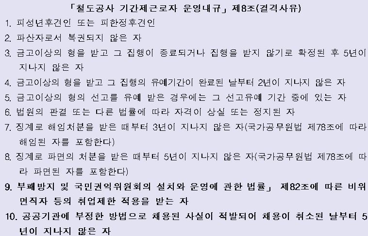 2020 한국철도공사 코레일 연봉 채용 공고 기간제근로자 운전담당원
