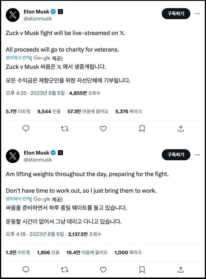  일론 머스크 vs 마크 저커버그 현피가 여기서 생중계 됩니다