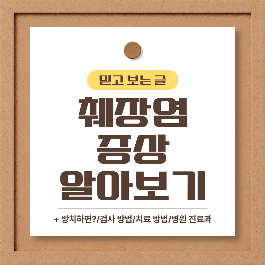  췌장염 증상 알아보기