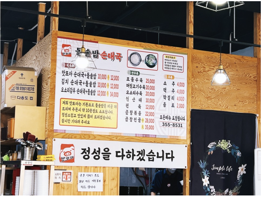맛또아돌솥밥순대국 이미지