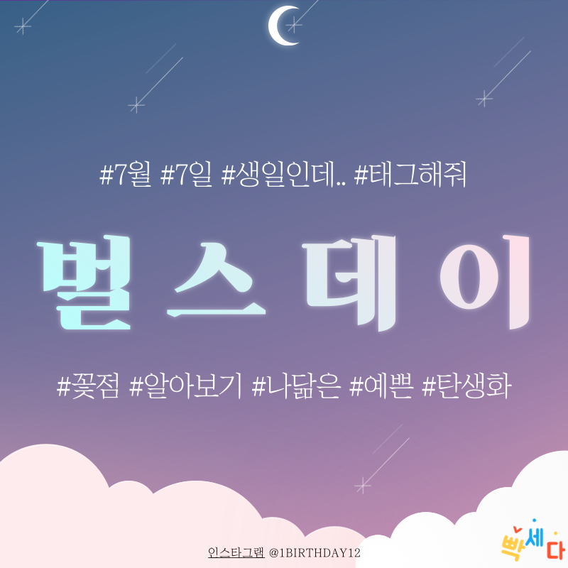  7월 7일은 무슨 날? 당신의 생일! 탄생화 탄생석 탄생목 7월 7일 탄생일 알아보기 꽃점과 꽃말로 하루를 행복하게