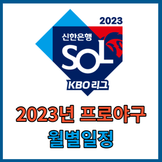 프로야구