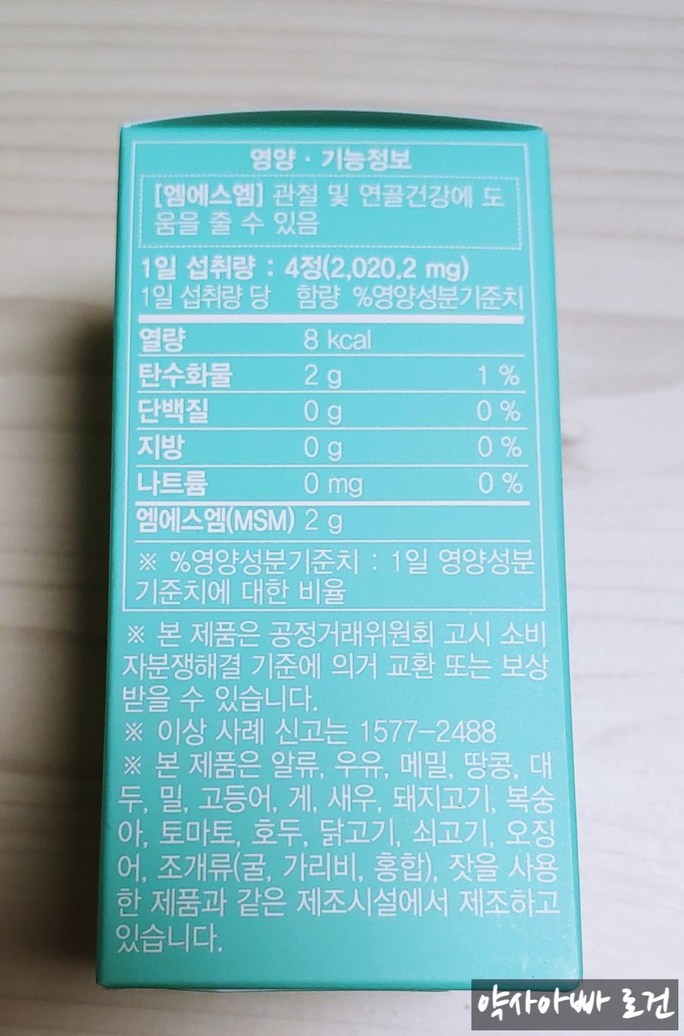 제품 선택하는 법 (feat. 식이유황, 식물성유황) 무릎연골영양제 MSM의 효능과 복용법, 좋은 14