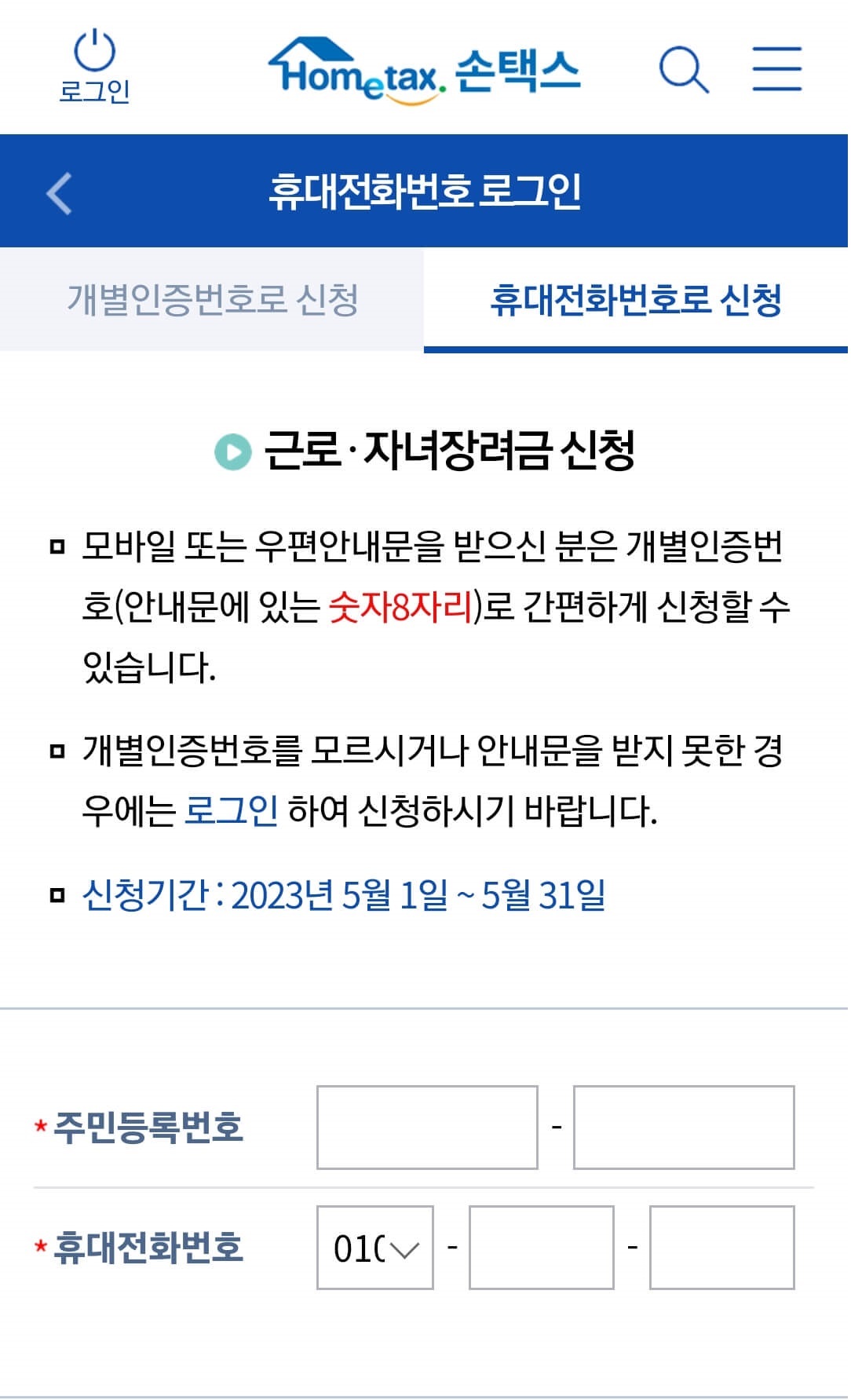 개별인증번호