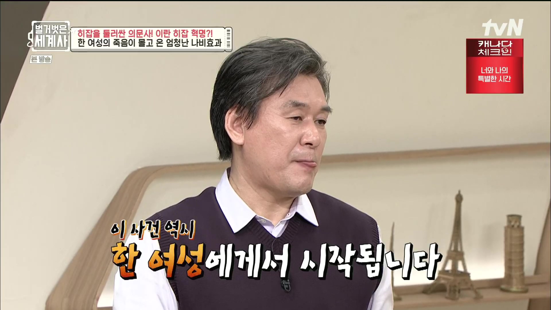 벌거벗은 세계사.E78.221220p.H264-F1RST.mp4_20230102_200349.629.jpg