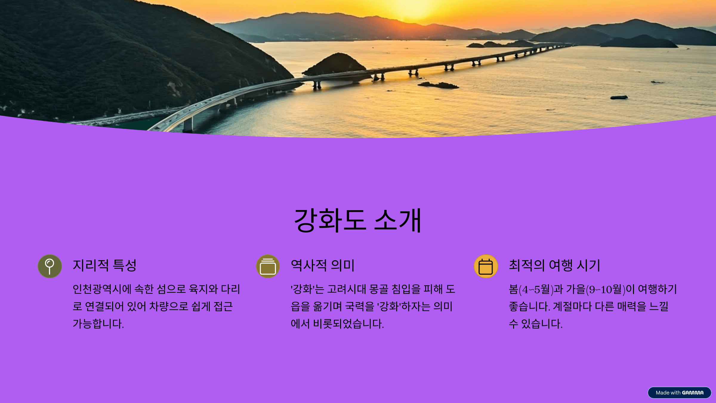 강화도 소개