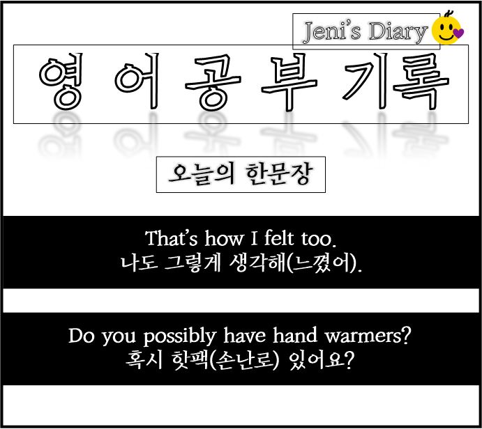  EBS English_That's how I felt too. 영어공부 기록 day4