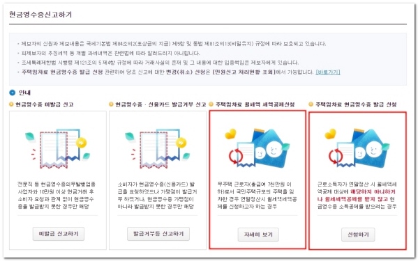 월세환급제도 소득공제세액공제 받는방법