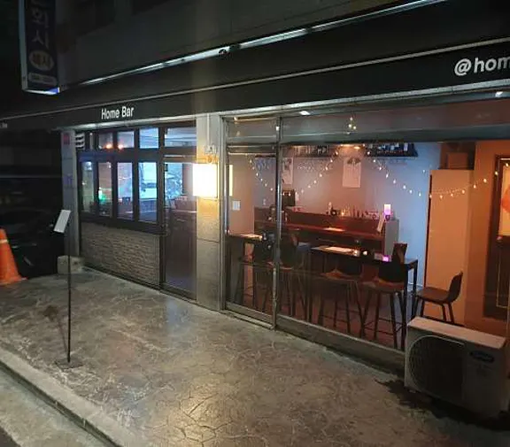 홈바