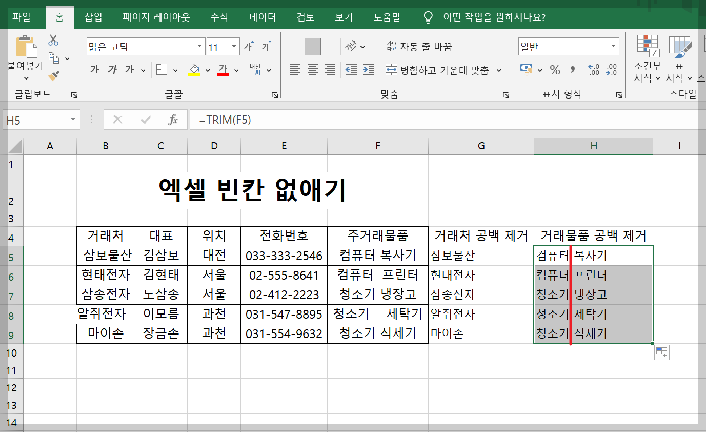 엑셀 빈칸 없애기