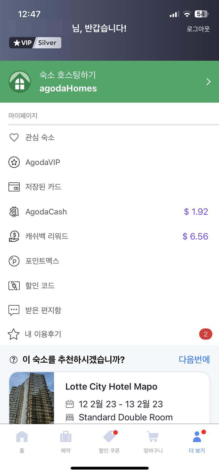 아고다 캐쉬백 리워드 신청 방법