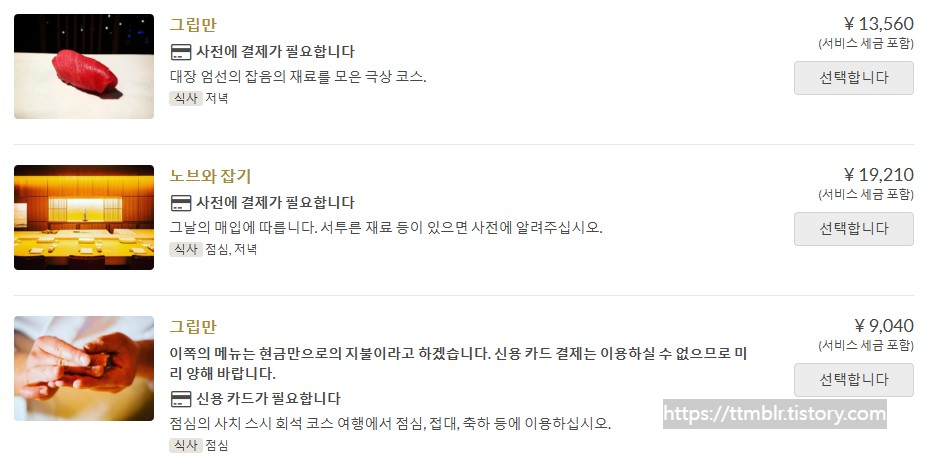 테이블체크 예약 페이지 2
