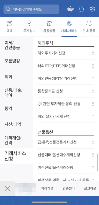 미국주식세, 수수료, 한국에서 증권투자 및 해외주식 거래하는 방법