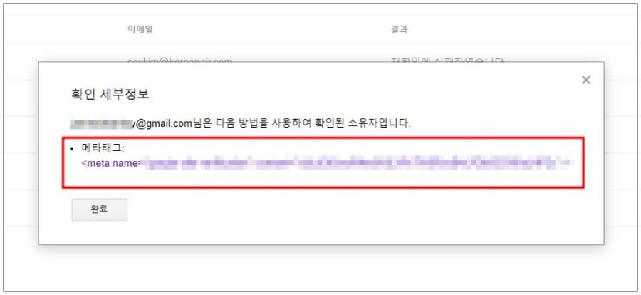 메타 태그 화면이 보인다