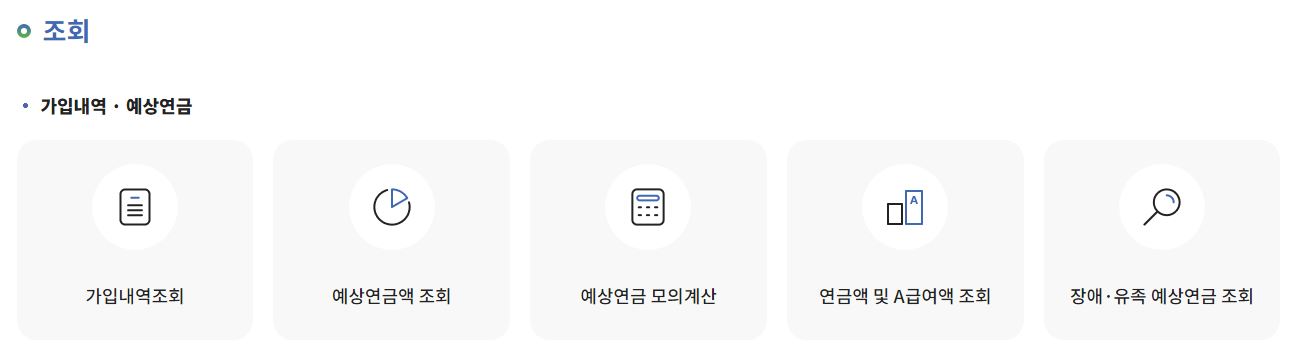 노령연금 신청 방법 수급자격 금액 및 수령나이