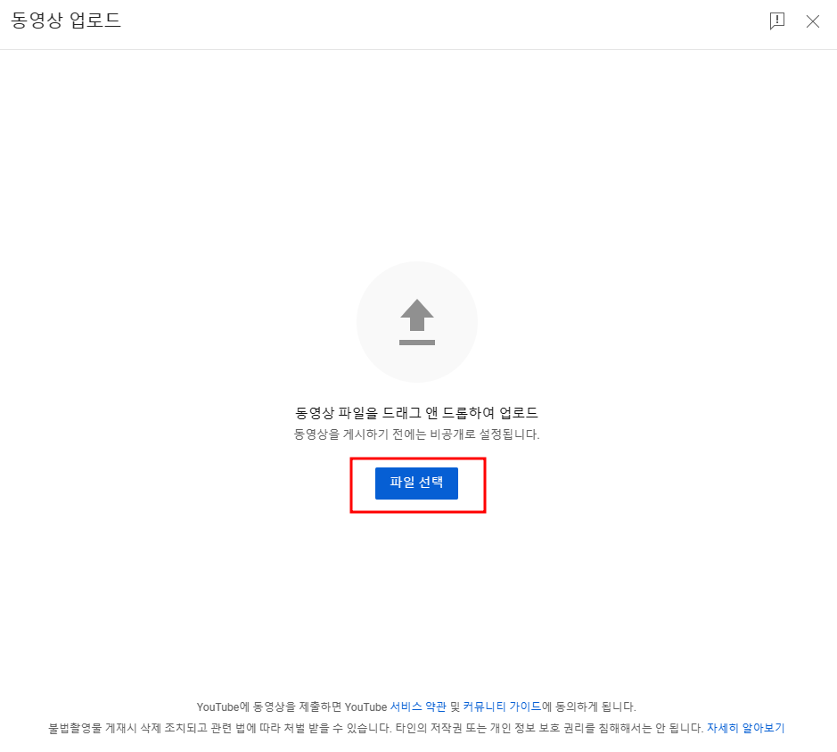 유튜브 동영상 업로드방법