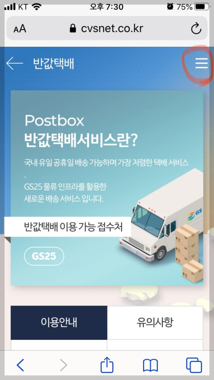 CU편의점-GS반값택배