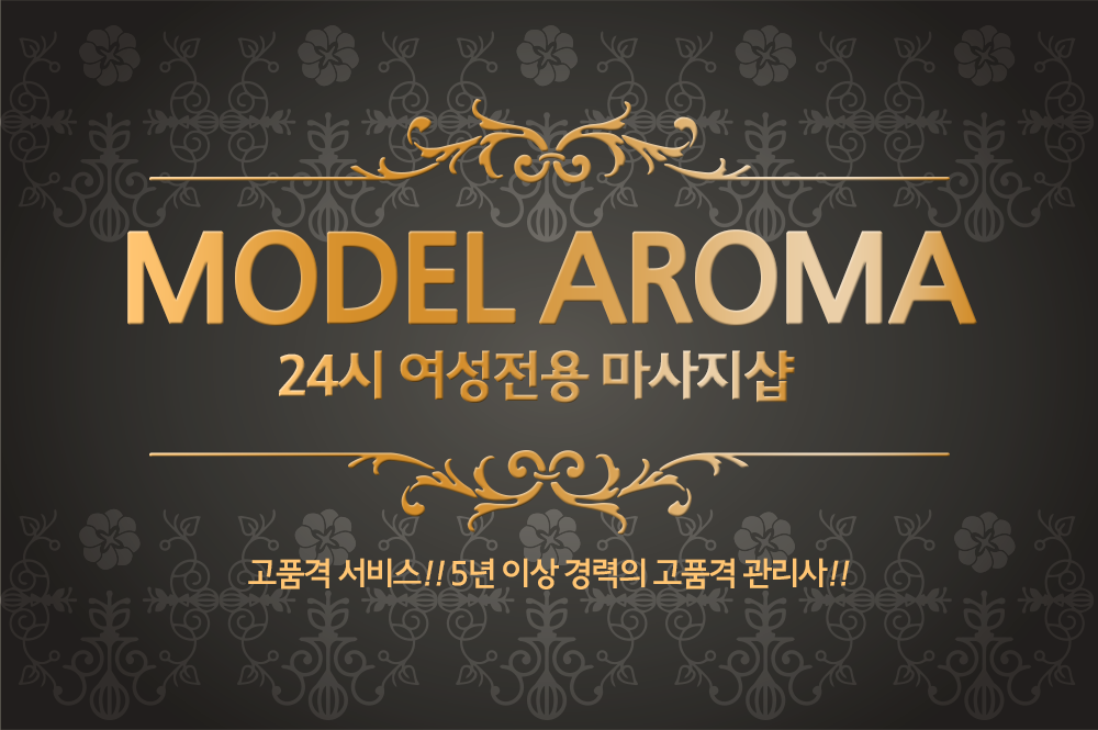  모델여성전용마사지 토닥이 나만의 휴식공간~
