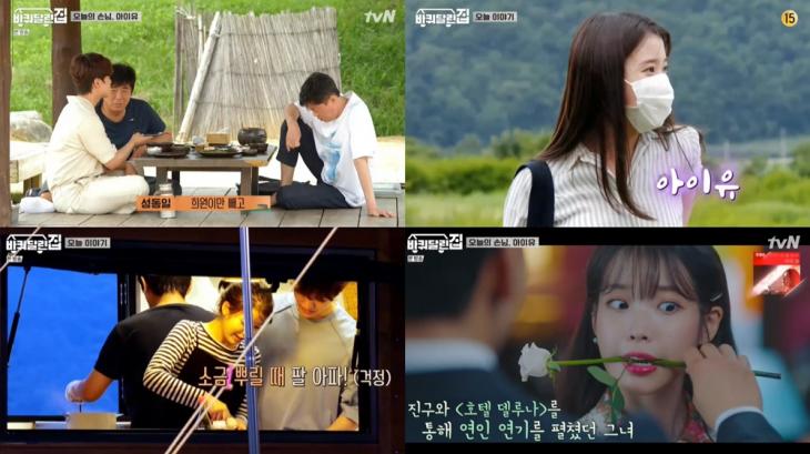  ‘바퀴달린집’ 아이유, 경북 청정 자연 속으로 문경 고요리 게스트로 방문…성동일 여진구에게 연인이었던 '네가 잘해줘야해' (1) #바퀴달린집 #여진구 #성동일 #김희원 #아이유 #문경 #즐거움..