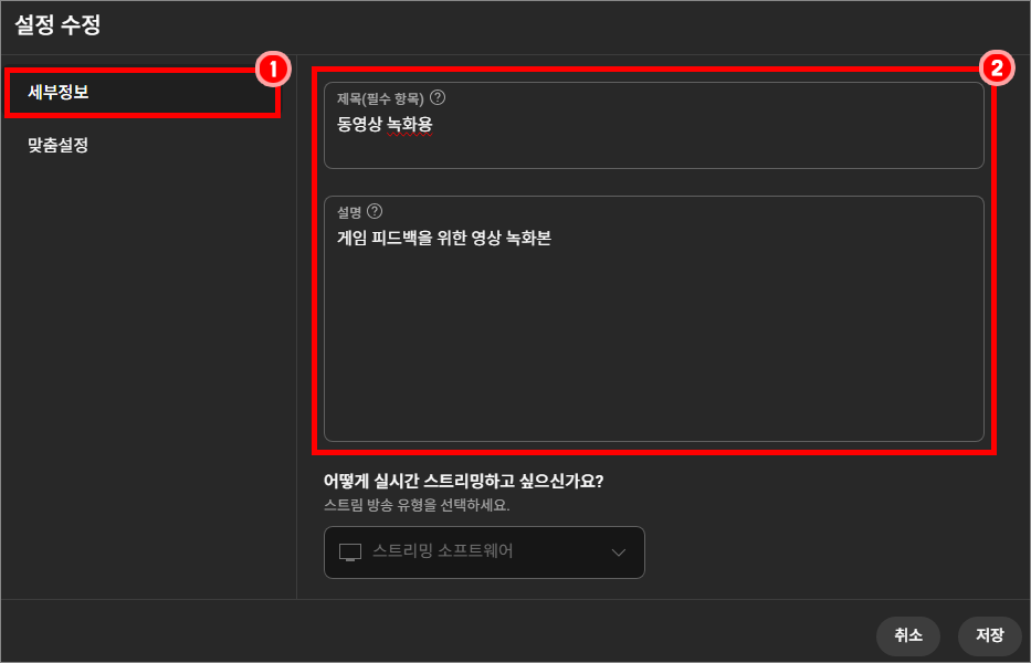 세부정보 탭 → 제목과 설명 입력