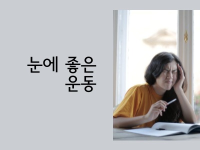 운동
