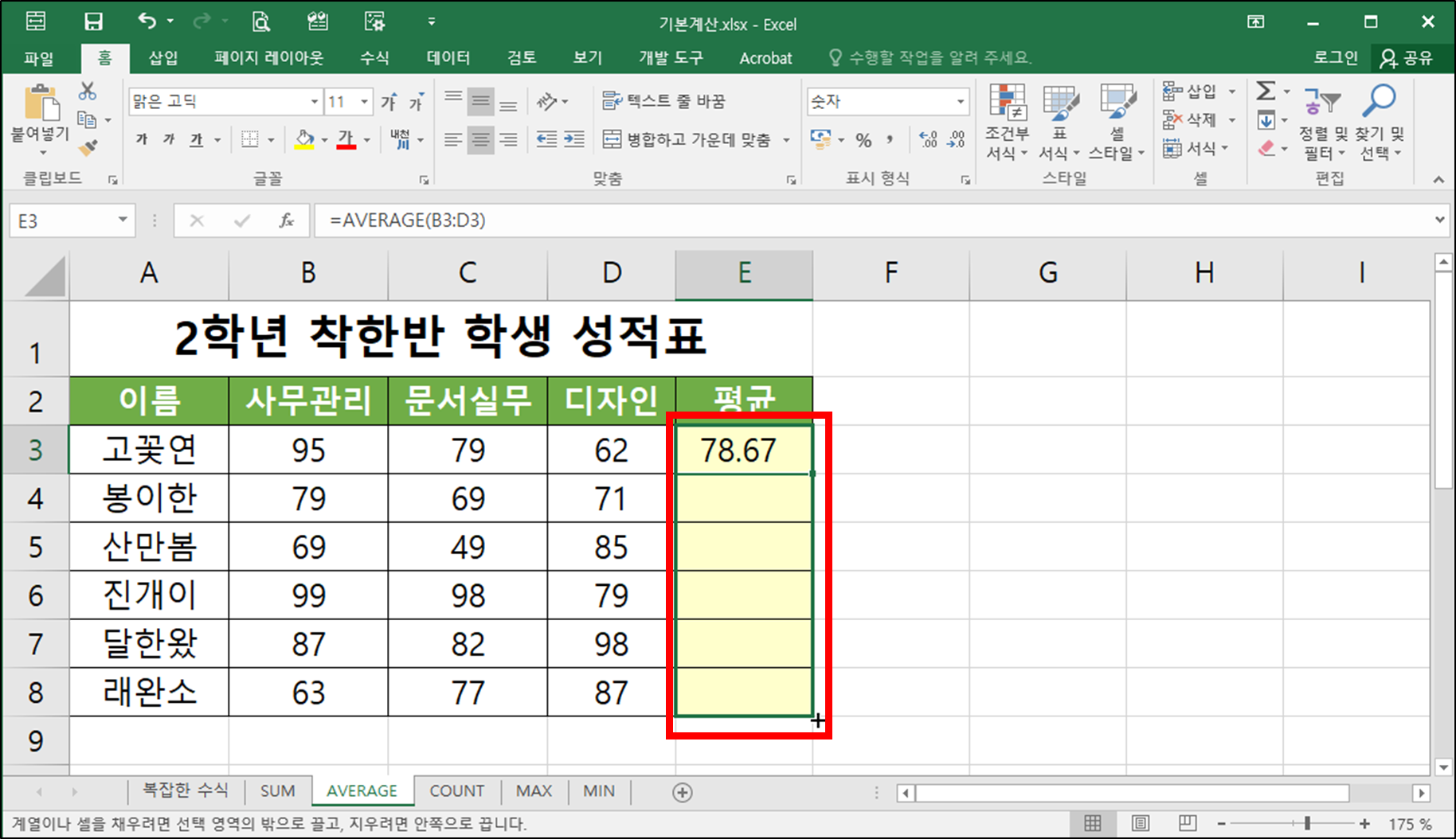 엑셀 함수 - AVERAGE(평균 구하기)-8
