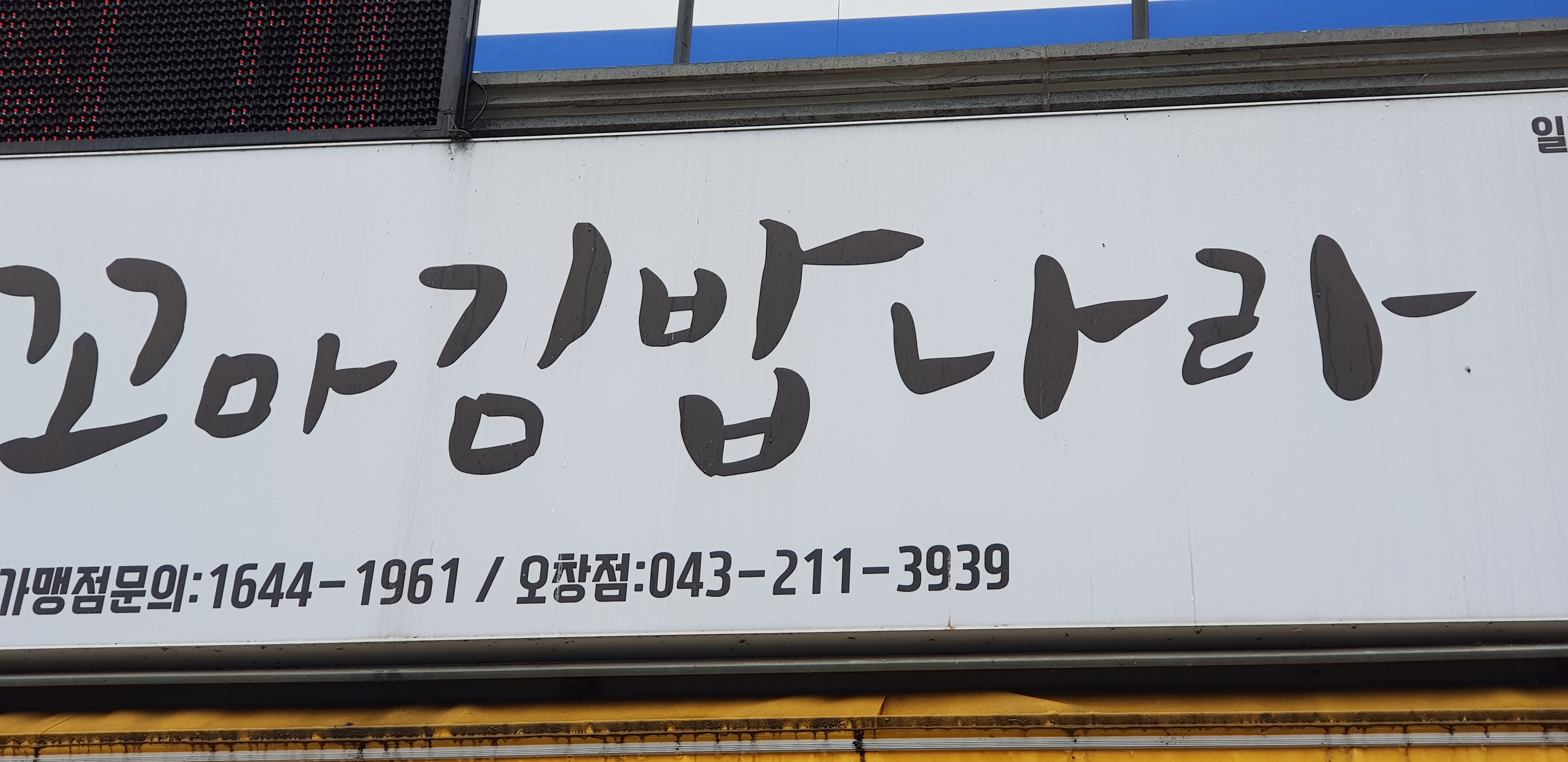 꼬마김밥나라 이미지