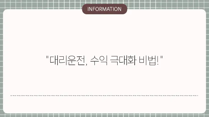대리운전대출: 운전 수익 활용