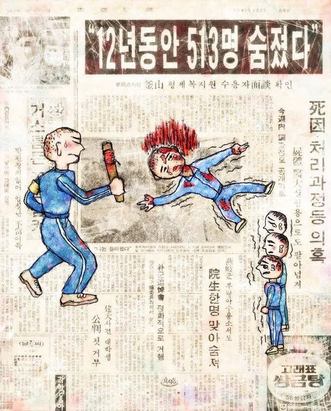 출처:형제복지원사건진상규명을위한대책위원회