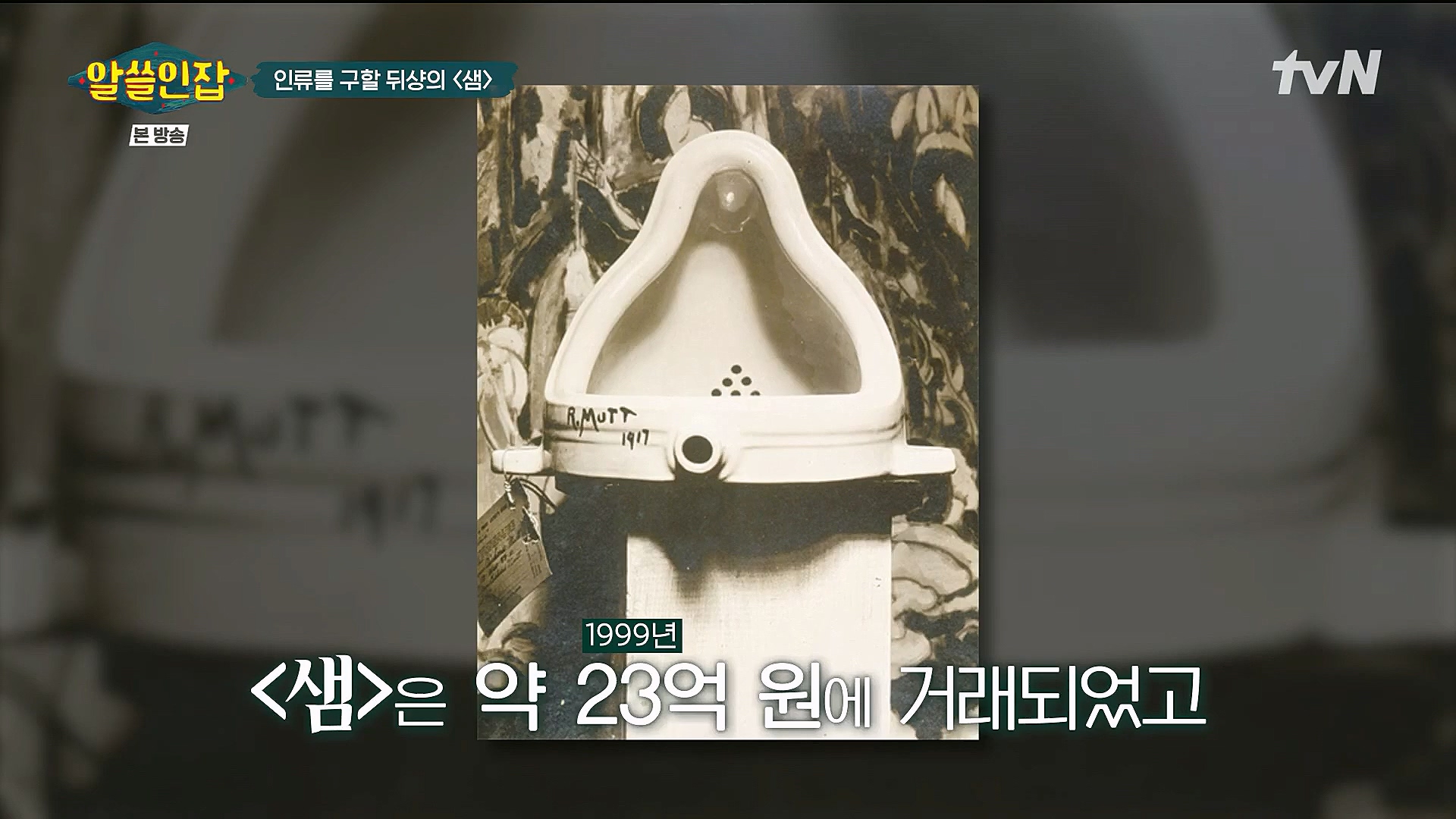 알쓸인잡.E06.230106p.H264-F1RST.mp4_20230123_111654.208.jpg