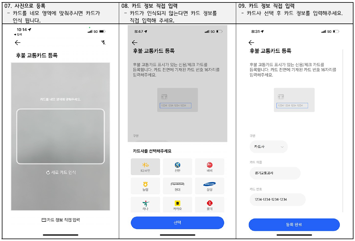 똑타 앱 카드 등록방법2