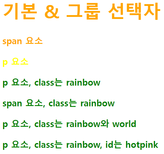 class 선택자 rainbow class선택
