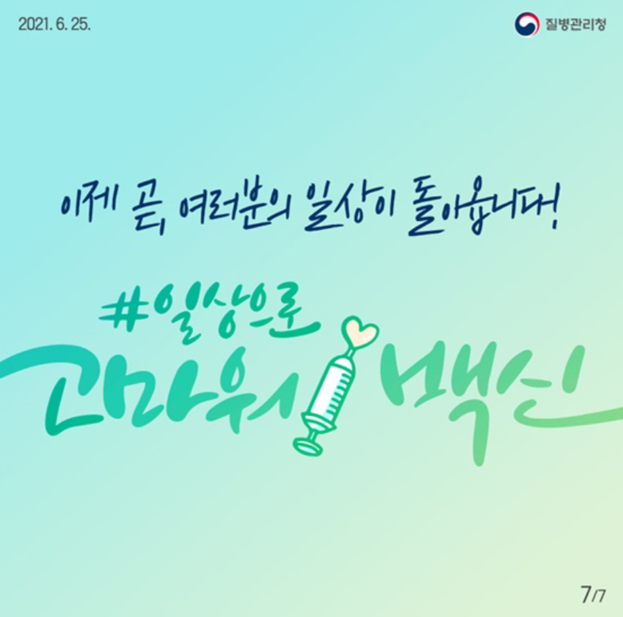  7월 12일 백신접종 사전예약 바로알기
