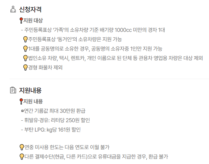 경차 유류세 지원내용과 신청자격
