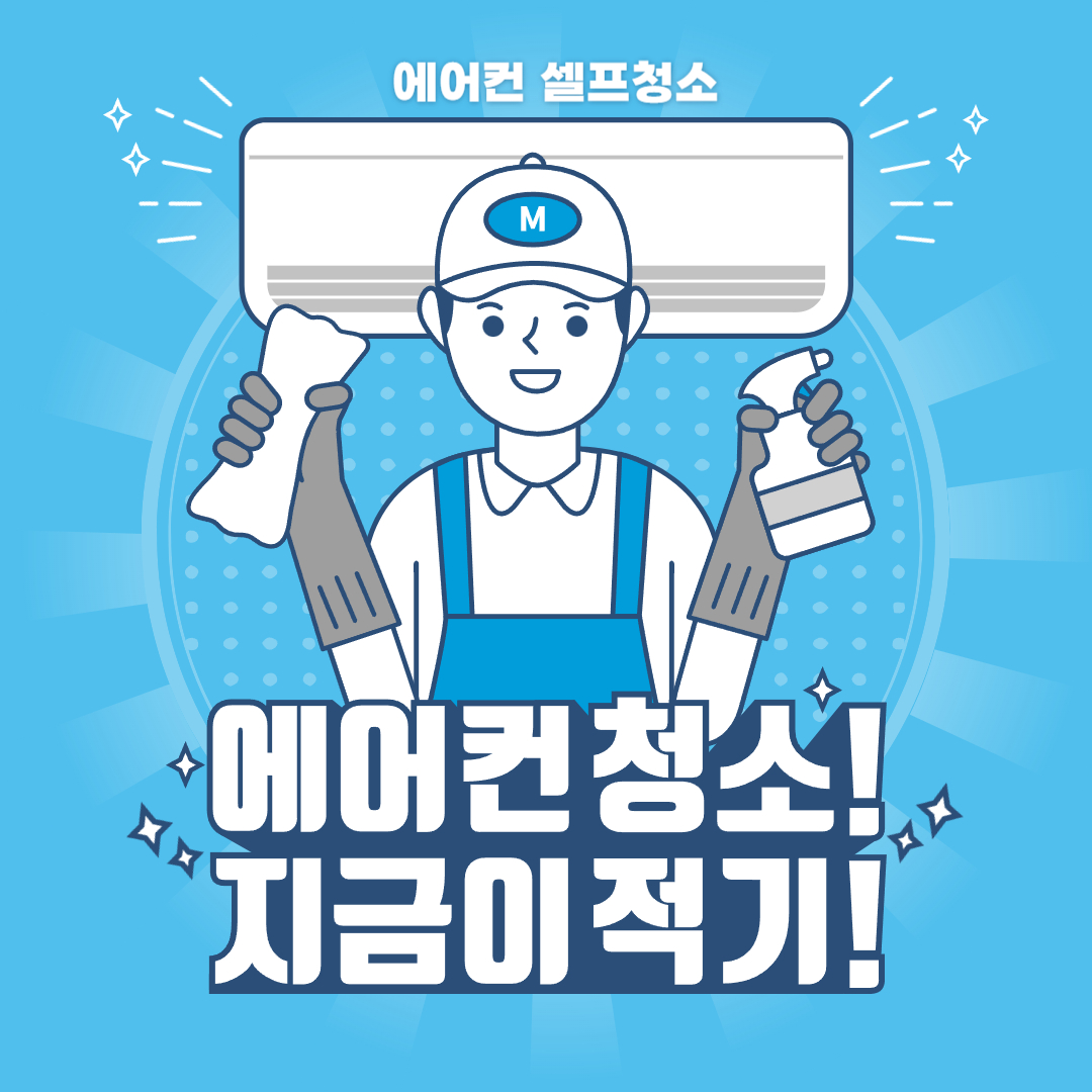 에어컨 셀프청소 하는 가장 쉬운 방법