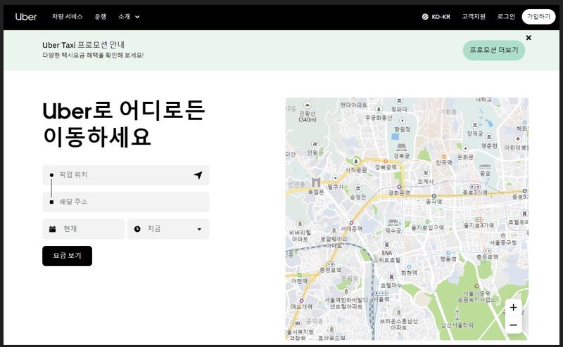 우버 택시 가입 방법 - PC 버전 회원가입 홈페이지 안내 이미지