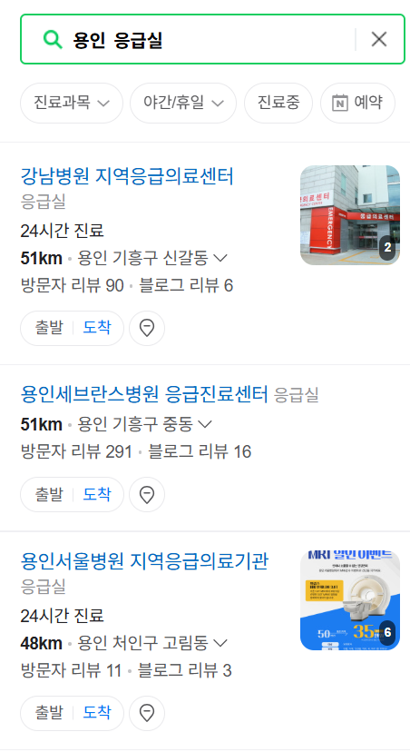 용인시 응급실 운영 병원 리스트 ❘ 주말, 토요일, 일요일, 공휴일 응급의학과 ❘ 24시 야간 응급진료 가능한 곳