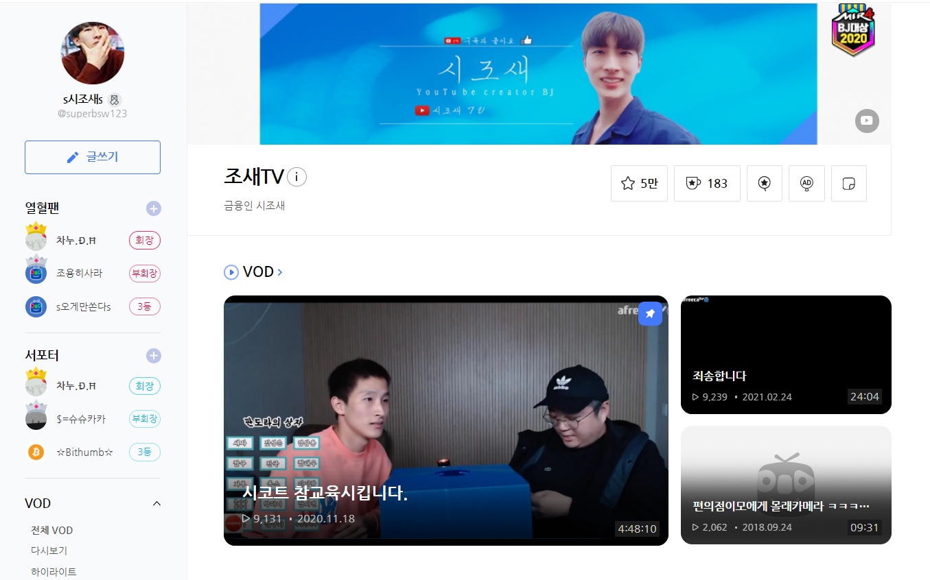 BJ 시조새 브라질 가서 한 너무 충격적인 행동(+반응 나이 인스타 프로필 빵귤)