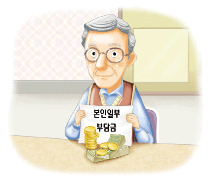 본인부담금