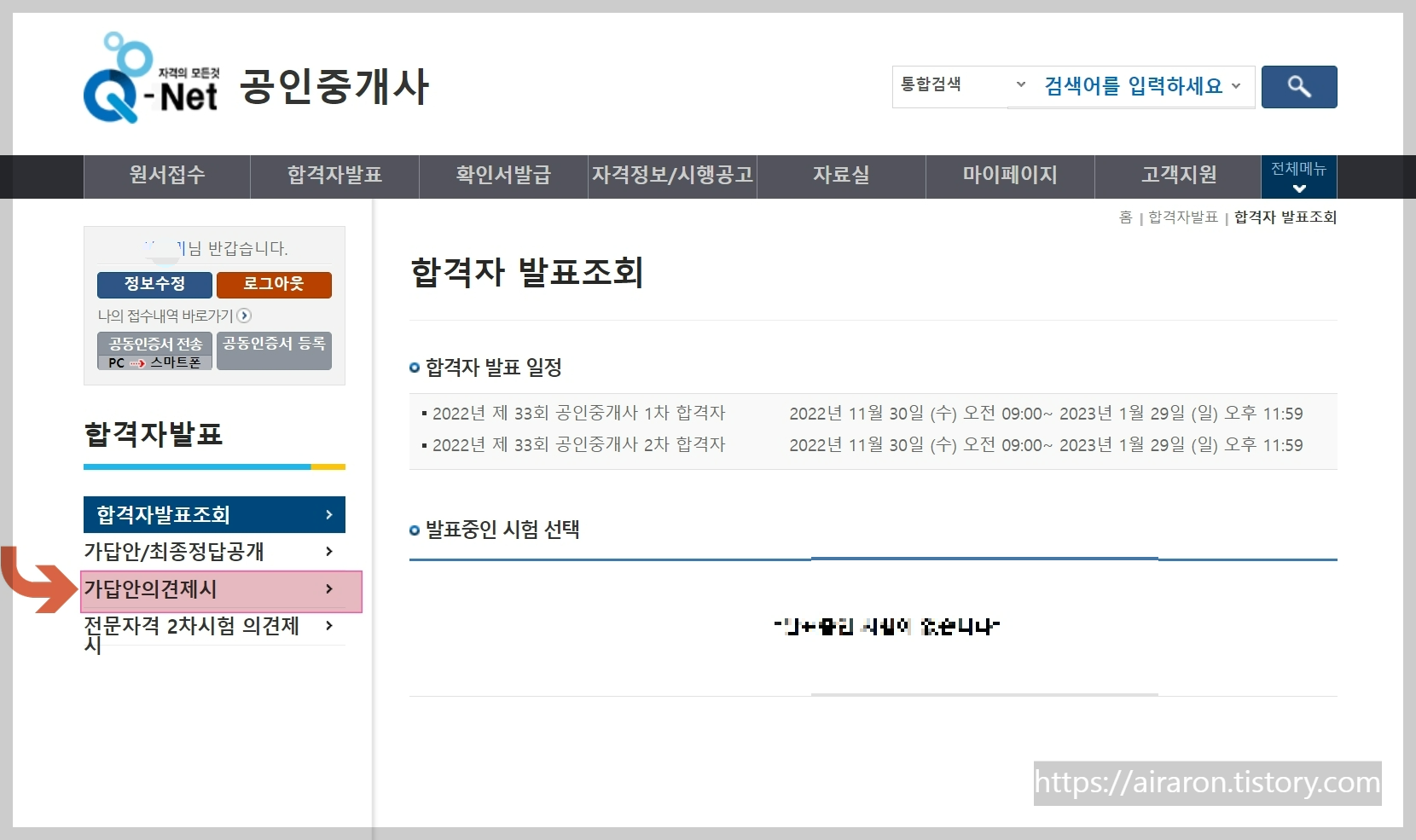 공인중개사 시험 이의신청&#44; 공인중개사 시험 이의신청 방법&#44; 공인중개사 시험 이의신청결과