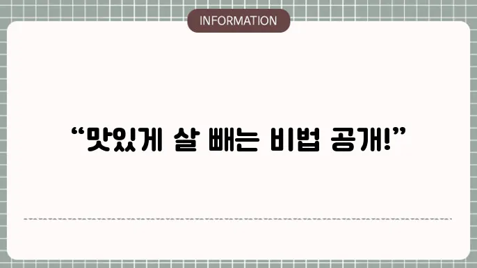 다이어트 요리 레시피